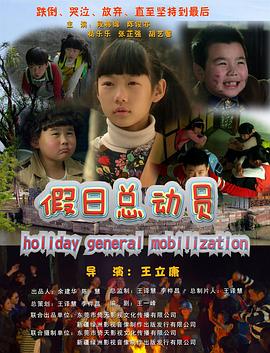《假日总动员》完整版在线观看