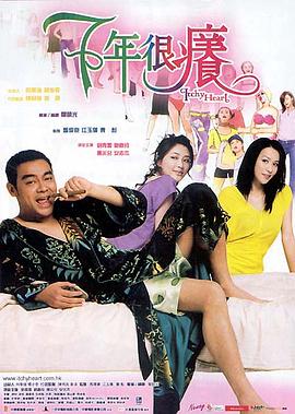 《七年很痒》完整版在线观看