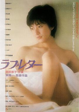 《情书1981》完整版在线观看