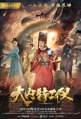 《大内特工队》完整版在线观看