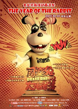 《闯堂兔》完整版在线观看