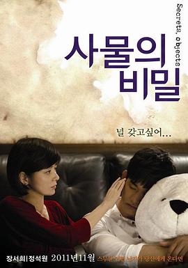 《事物的秘密》完整版在线观看