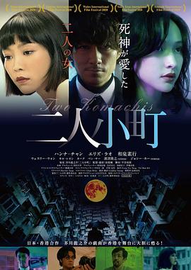 《二人小町》完整版在线观看