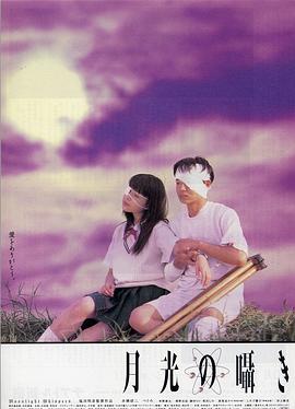 《月吟1999》完整版在线观看