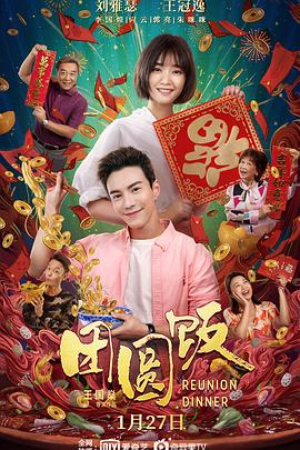 《团圆饭》完整版在线观看