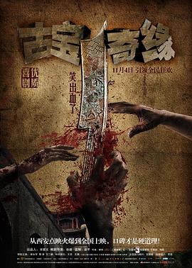 《古宝奇缘》完整版在线观看