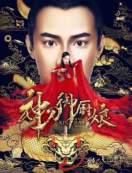 《神刀御厨娘》完整版在线观看