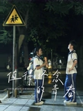 《值得怀念的青春》完整版在线观看