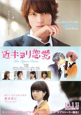 《近距离恋爱》完整版在线观看