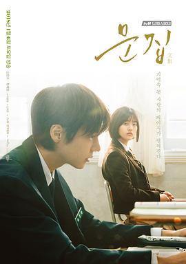 《文集》完整版在线观看