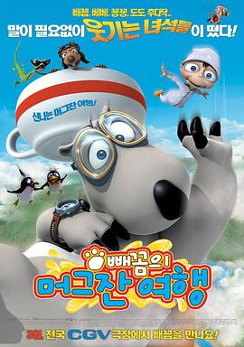 《倒霉熊的杯子之旅》完整版在线观看