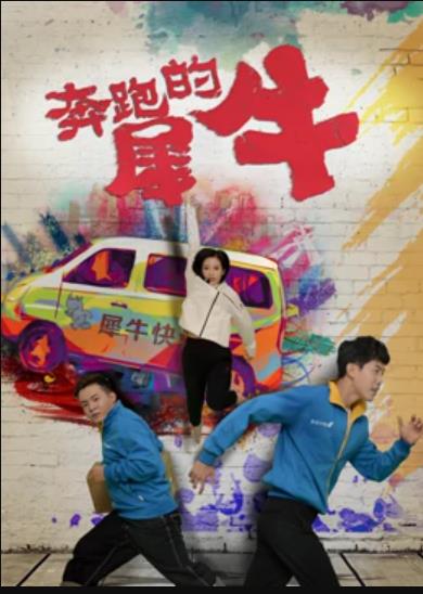 《奔跑的犀牛》完整版在线观看