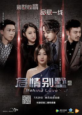 《危情别墅》完整版在线观看