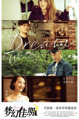 《梦幻佳期》完整版在线观看