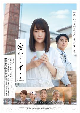 《恋之酒滴》完整版在线观看