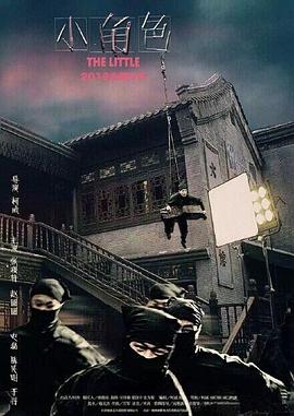 《小角色》完整版在线观看