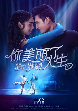 《你美丽了我的人生》完整版在线观看