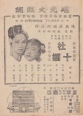 《杜十娘》完整版在线观看