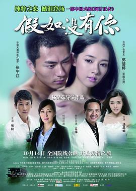 《假如没有你》完整版在线观看