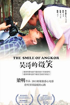 《吴哥的微笑》完整版在线观看
