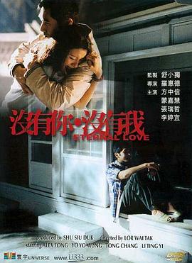 《没有你 没有我》完整版在线观看