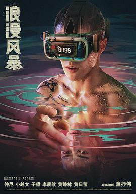 《浪漫风暴2021》完整版在线观看