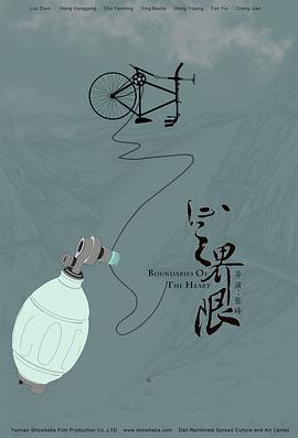 《心之界限》完整版在线观看