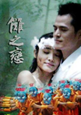 《傩之恋》完整版在线观看