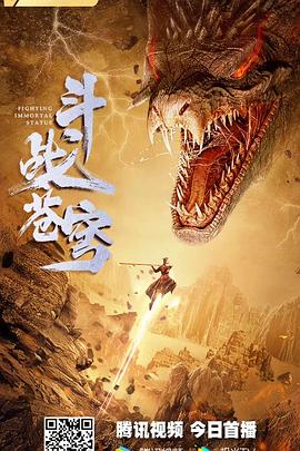 《斗战苍穹》完整版在线观看