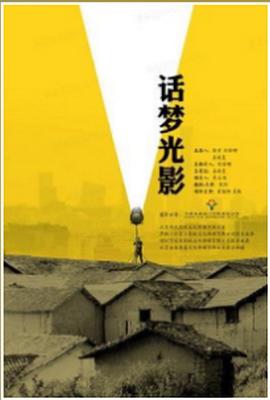 《话梦光影》完整版在线观看