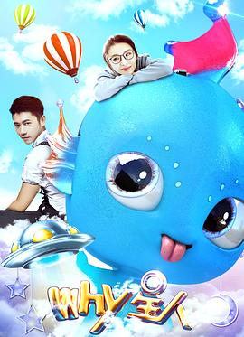 《Why星人》完整版在线观看