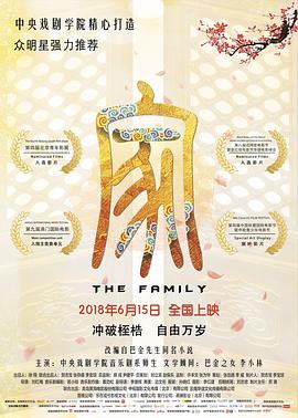 《家》完整版在线观看