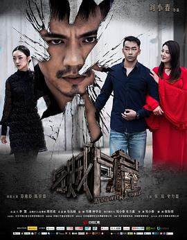 《与贼同屋》完整版在线观看