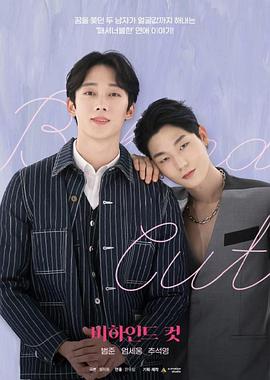 《镜头之外电影版》完整版在线观看