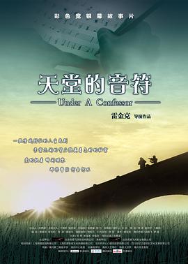 《天堂的音符》完整版在线观看