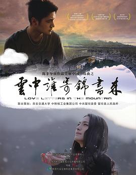 《云中谁寄锦书来》完整版在线观看