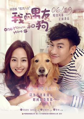 《我的男友和狗》完整版在线观看