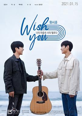 《祝愿你：我心中你的旋律（电影版）》完整版在线观看