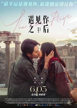 《遇见你之后电影版》完整版在线观看