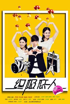 《终极恋人》完整版在线观看