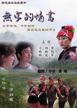 《无字的情书》完整版在线观看