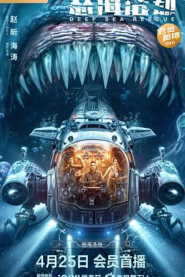 《怒海浩劫》完整版在线观看