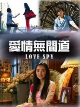 《爱情无间道》完整版在线观看