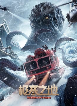 《极寒之地》完整版在线观看