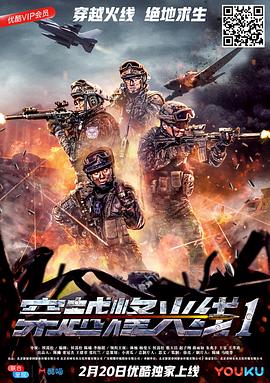 《穿越烽火线电影版》完整版在线观看