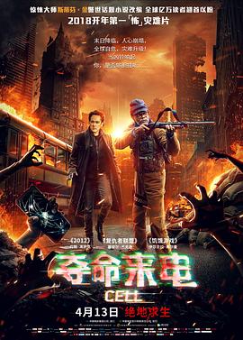 《夺命来电》完整版在线观看