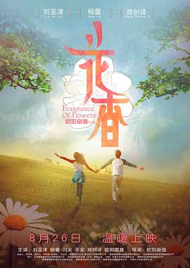 《花香》完整版在线观看