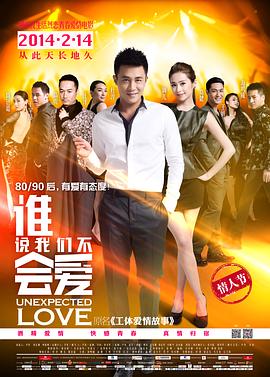 《谁说我们不会爱》完整版在线观看