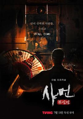 《萨满：鬼神殿》完整版在线观看