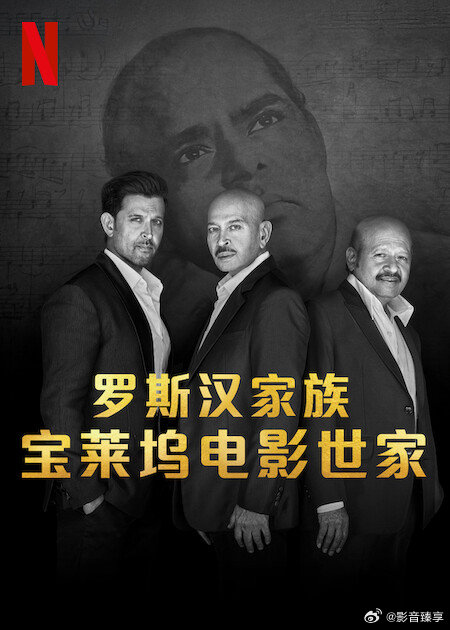 《罗斯汉家族：宝莱坞电影世家》完整版在线观看